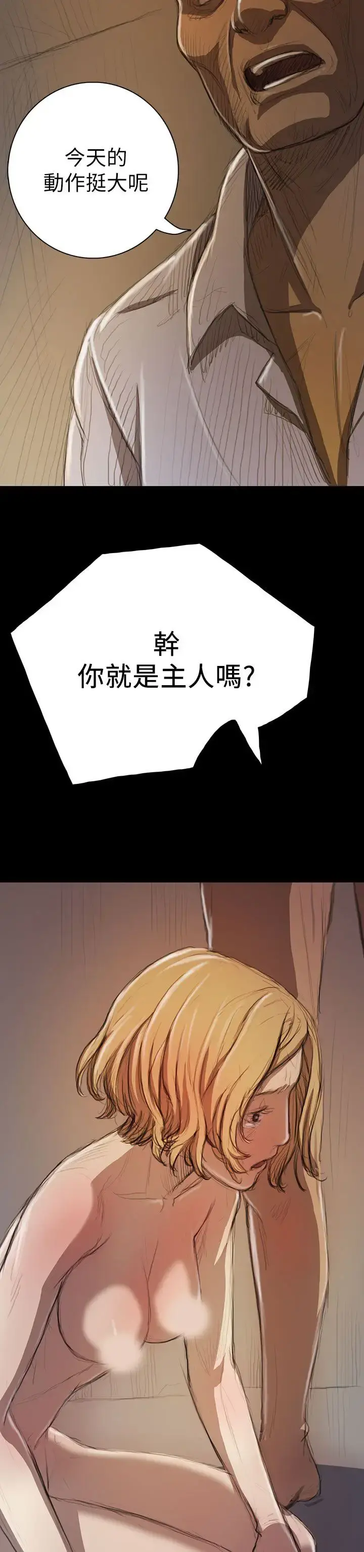 姐姐 第10话 第22页