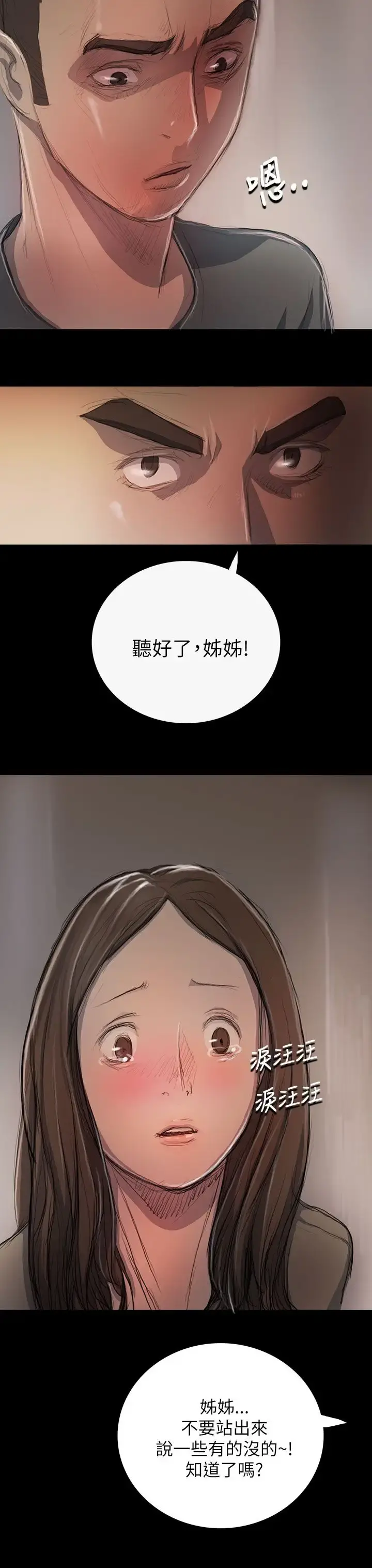 姐姐 第10话 第31页