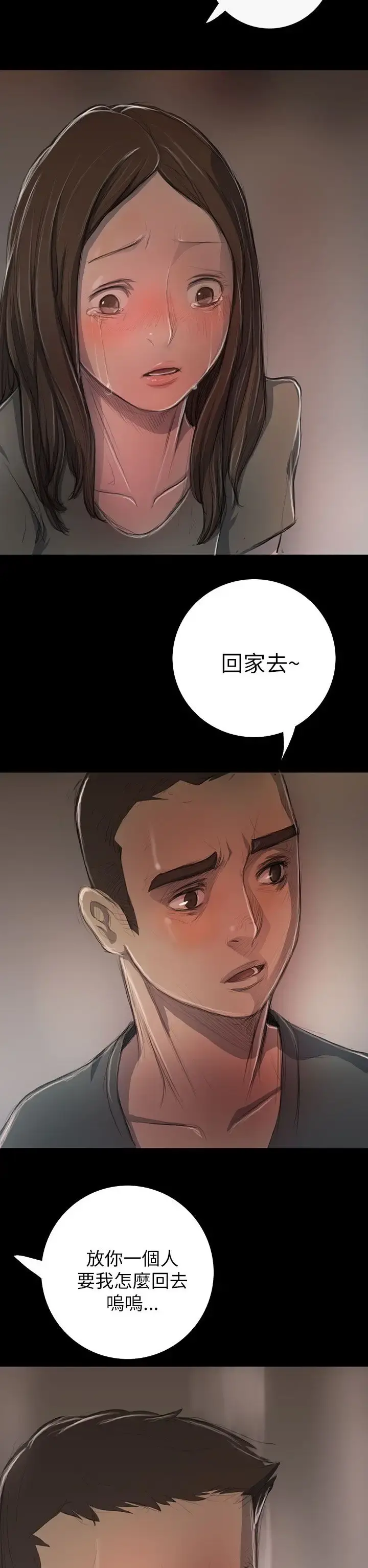 姐姐 第10话 第30页