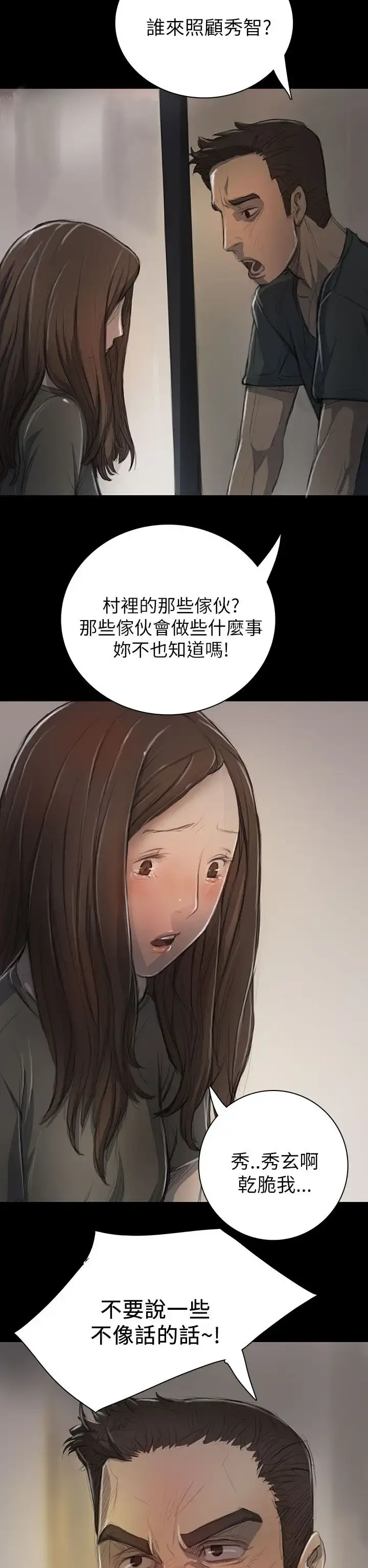 姐姐 第10话 第34页