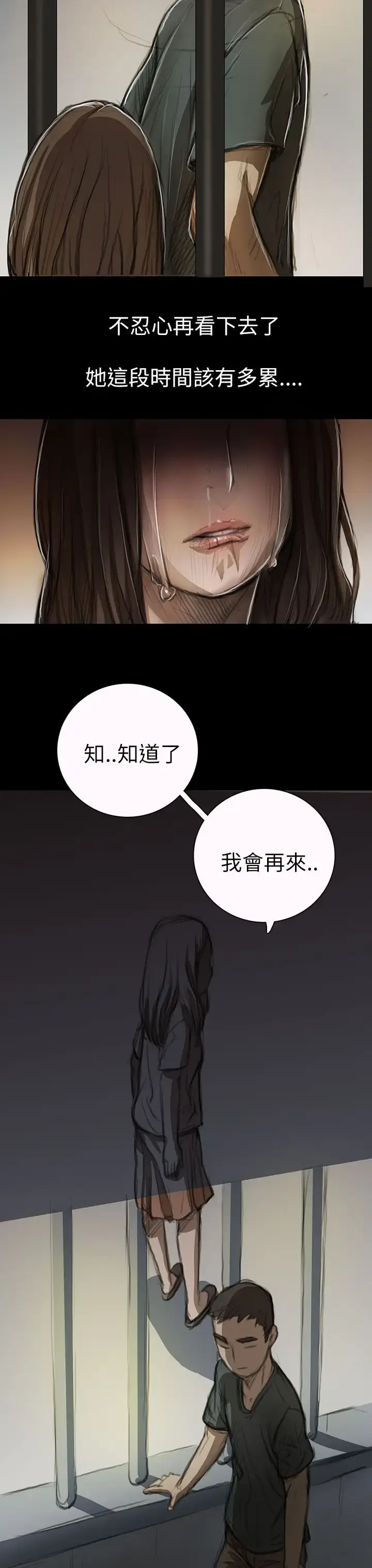 姐姐 第10话 第43页