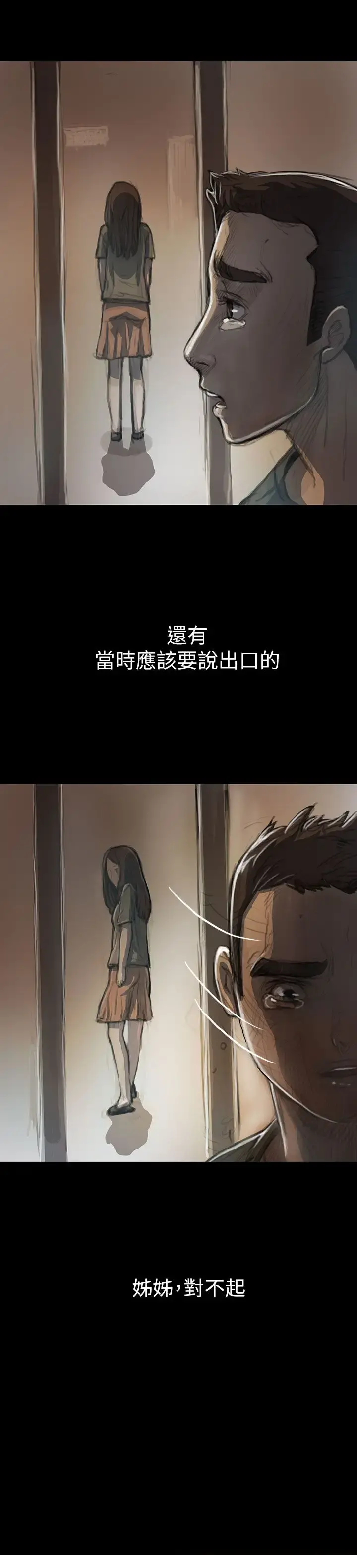 姐姐 第10话 第45页