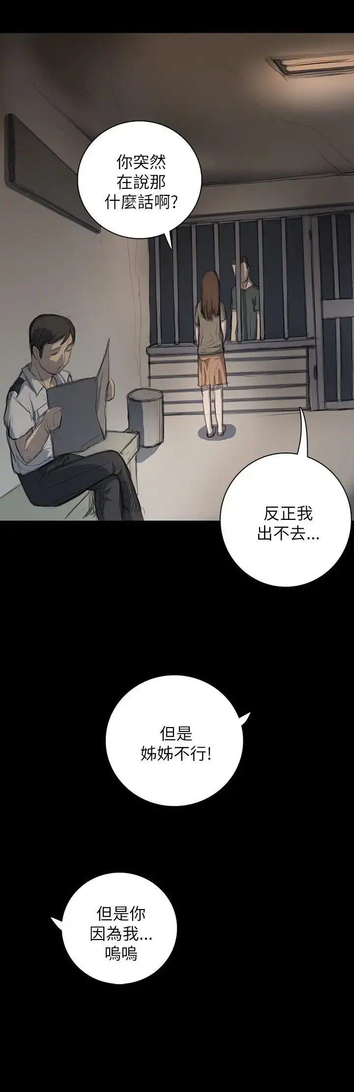 姐姐 第10话 第32页