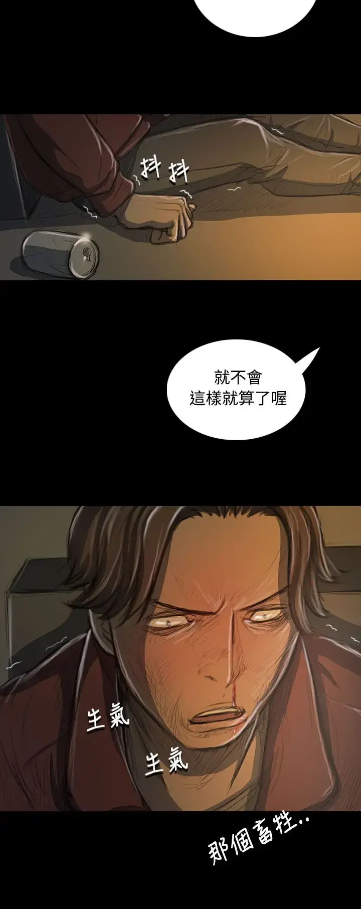 姐姐 第21话 第15页