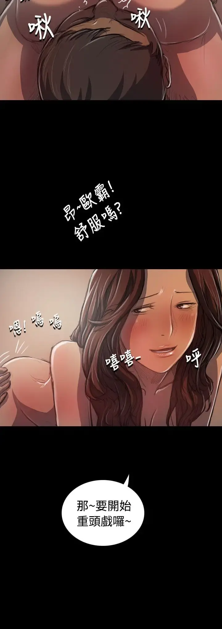 姐姐 第21话 第20页