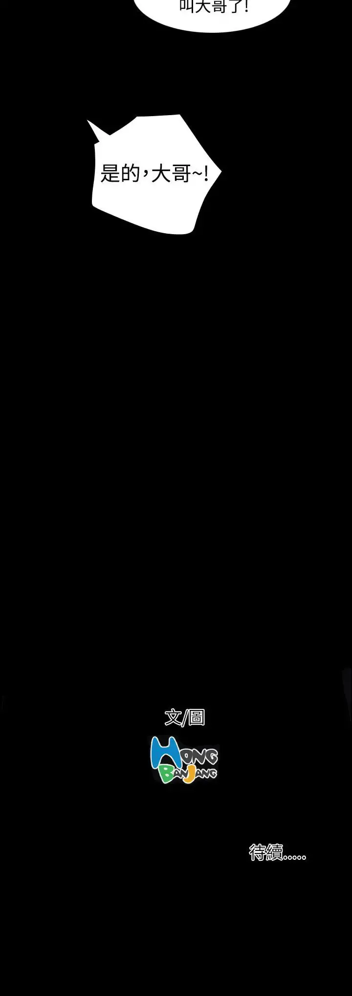 姐姐 第21话 第43页