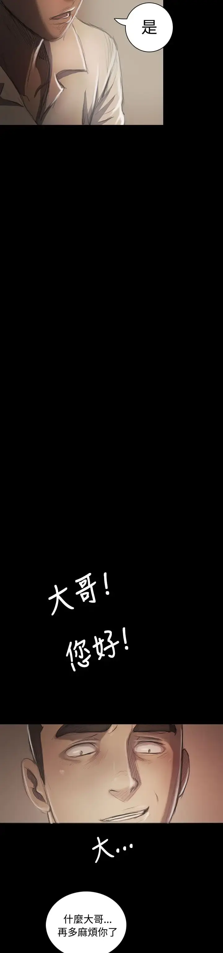 姐姐 第21话 第40页
