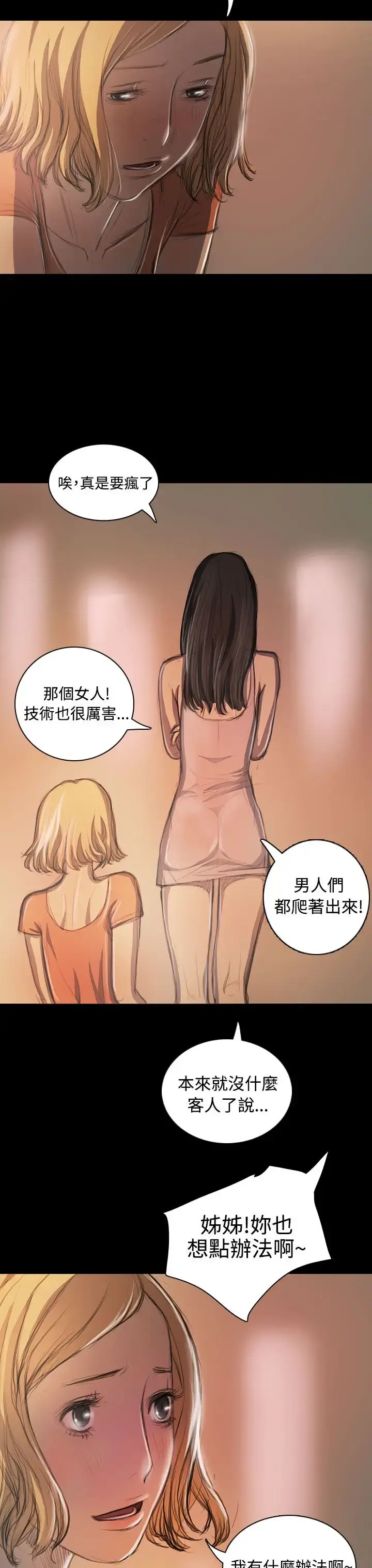 姐姐 第21话 第29页