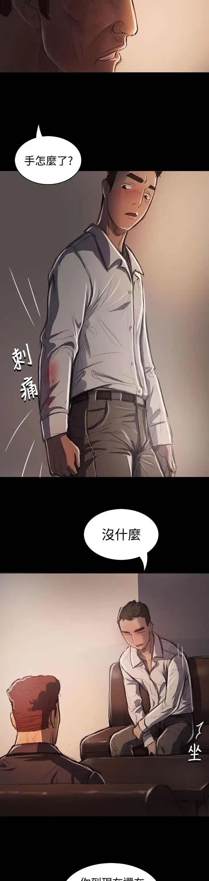 姐姐 第21话 第33页