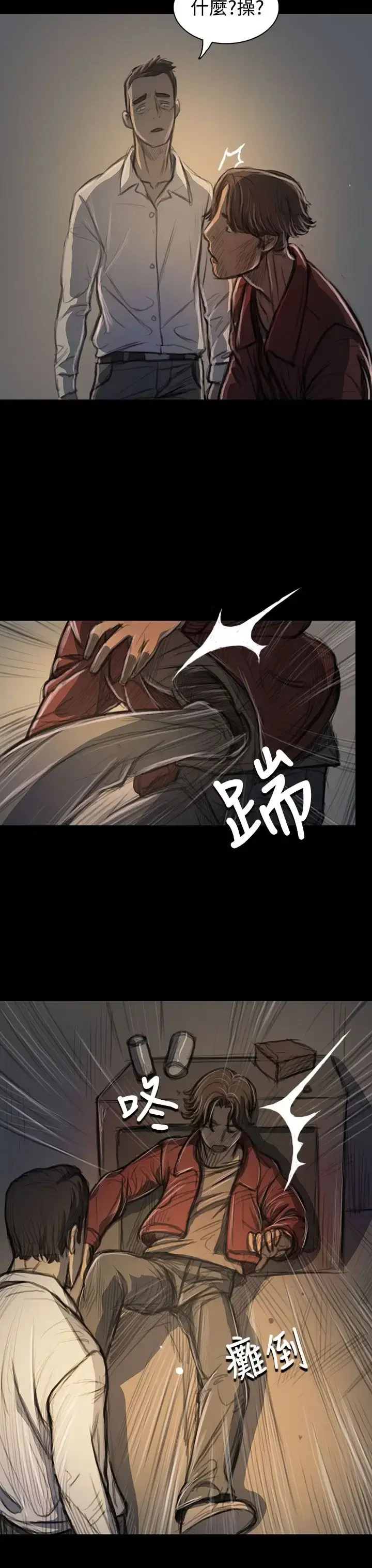 姐姐 第21话 第9页