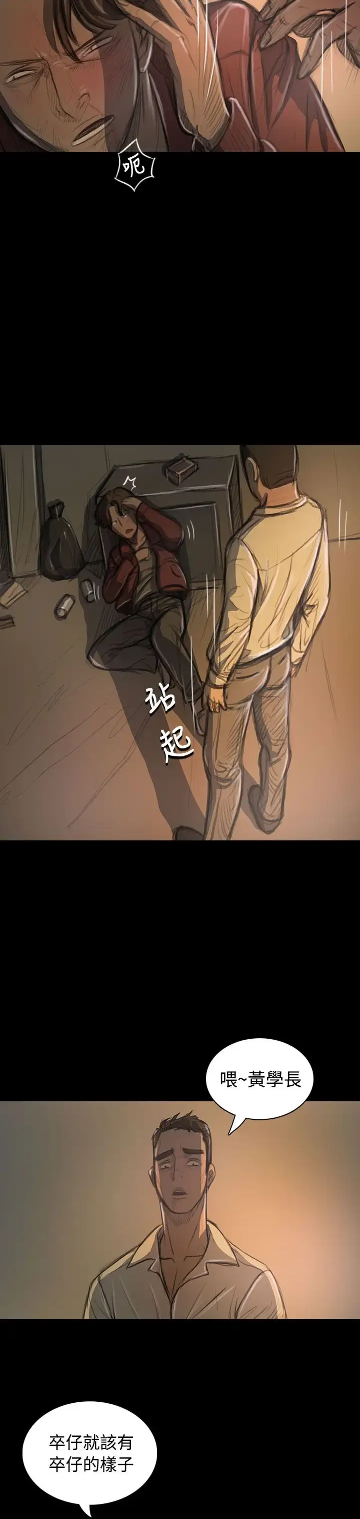 姐姐 第21话 第13页