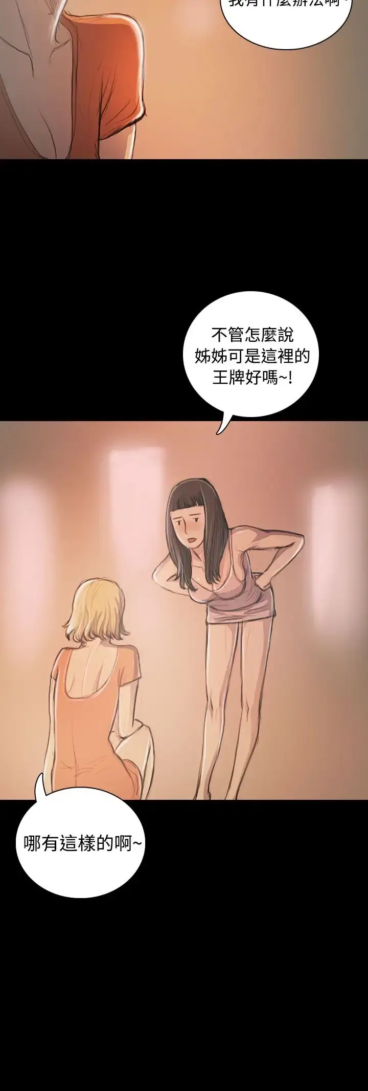 姐姐 第21话 第30页