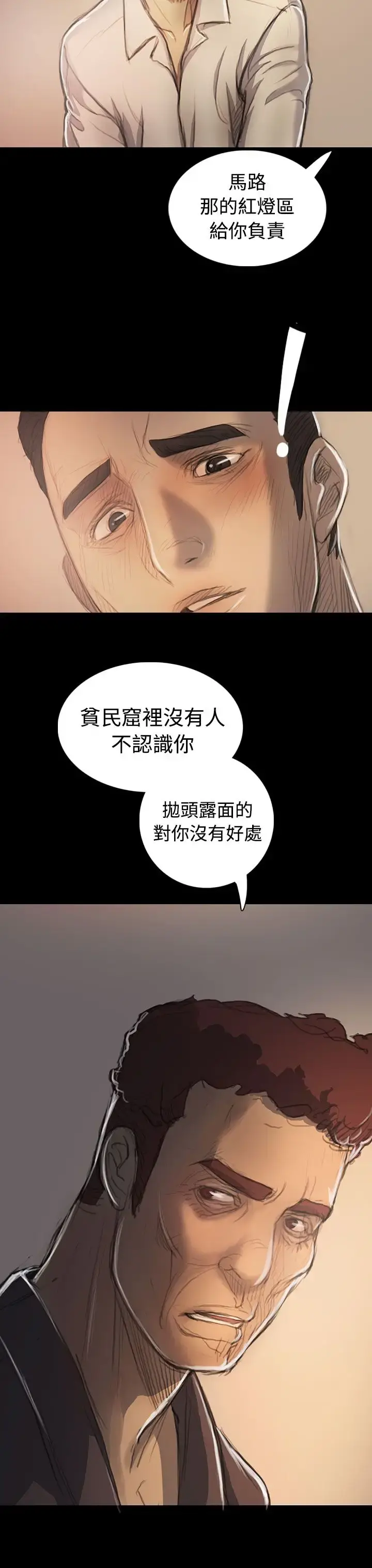 姐姐 第21话 第37页