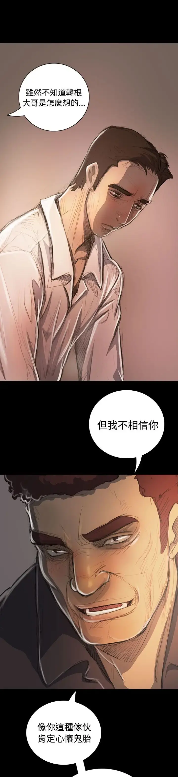 姐姐 第21话 第35页