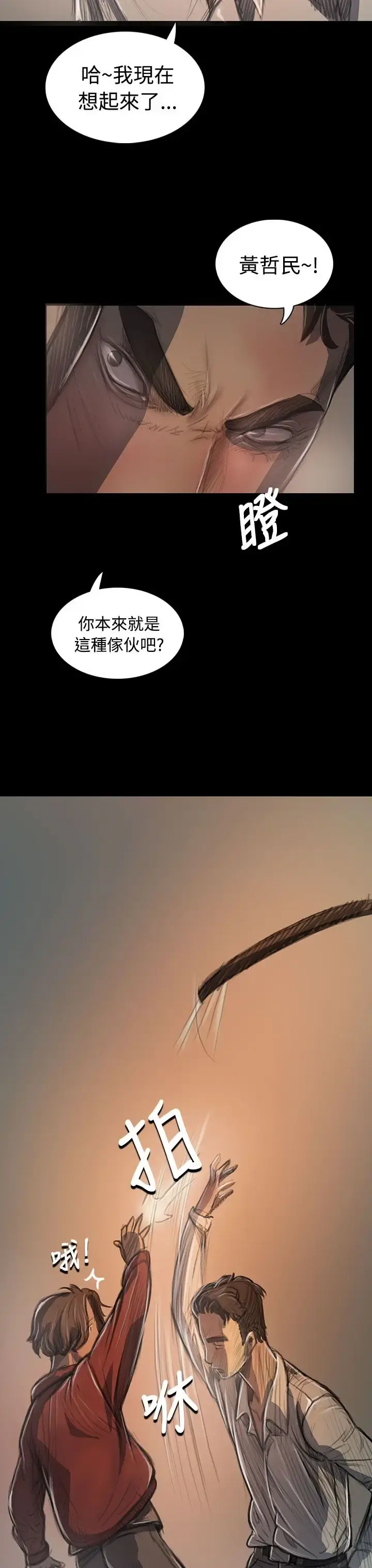 姐姐 第21话 第3页