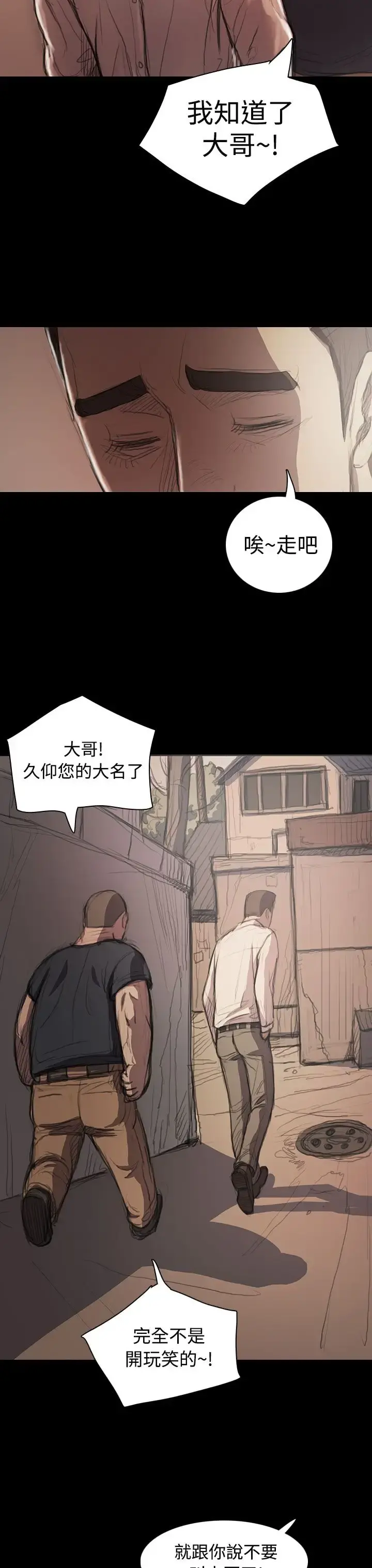姐姐 第21话 第42页