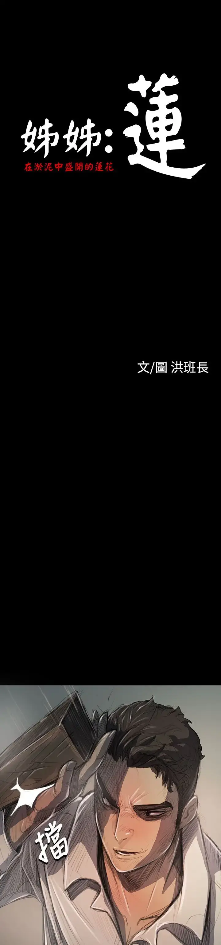 姐姐 第21话 第2页