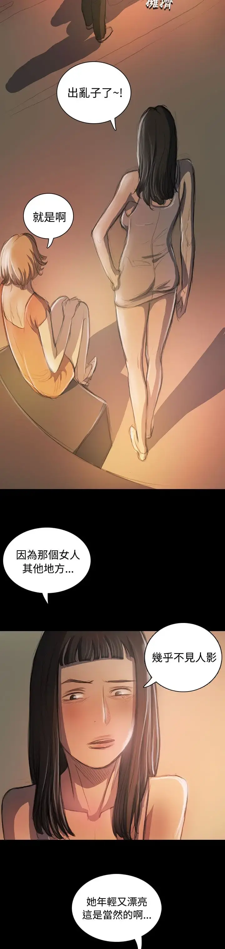 姐姐 第21话 第28页