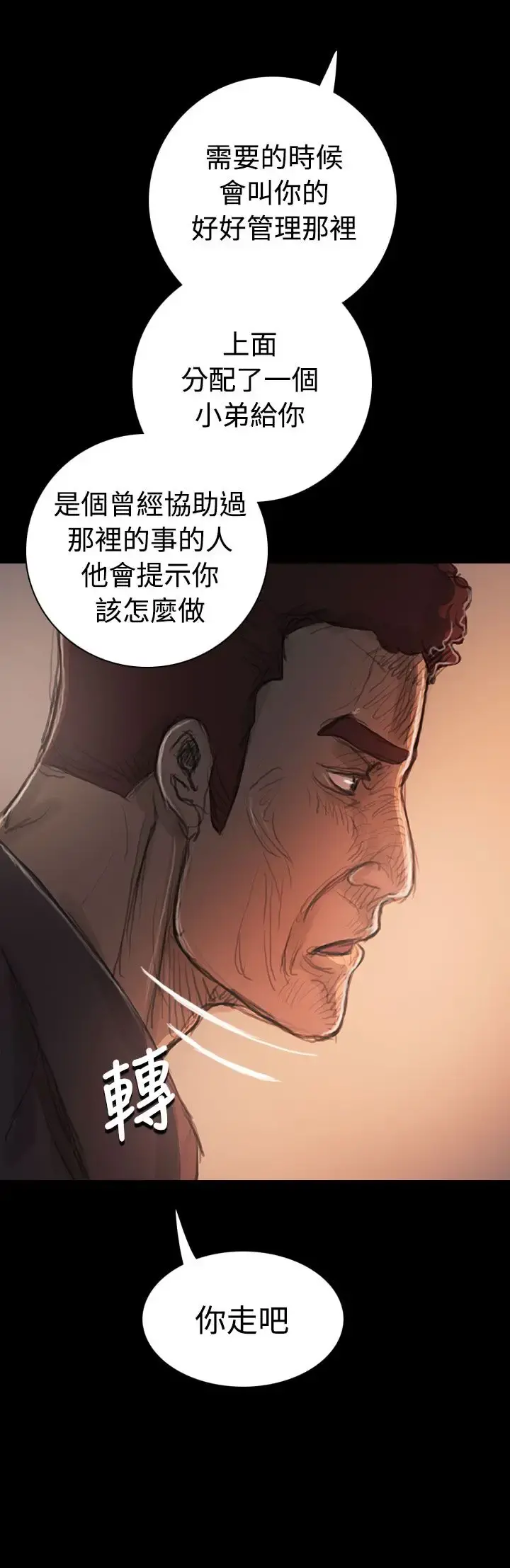姐姐 第21话 第38页