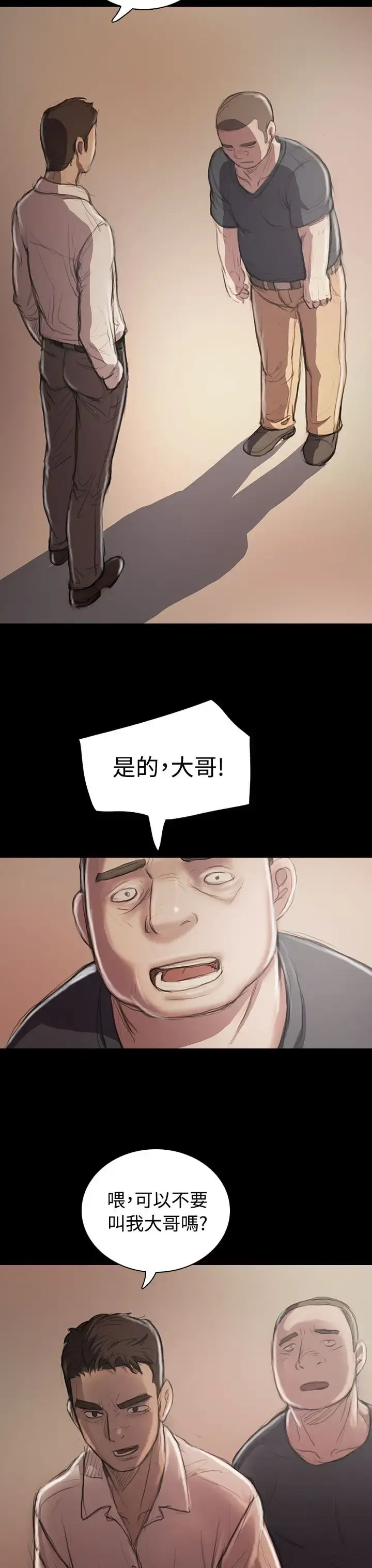姐姐 第21话 第41页