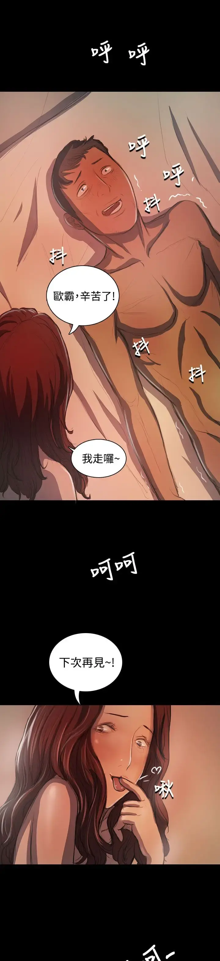 姐姐 第21话 第26页