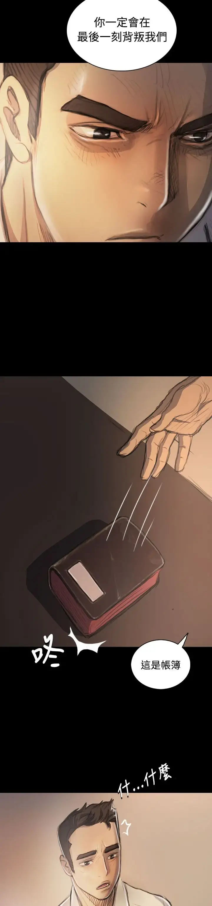 姐姐 第21话 第36页