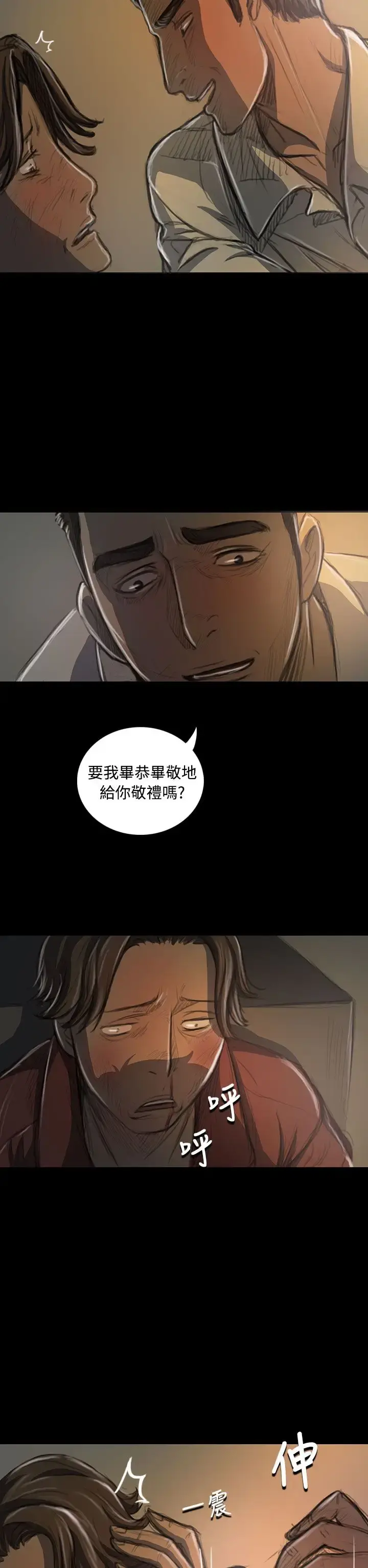 姐姐 第21话 第12页