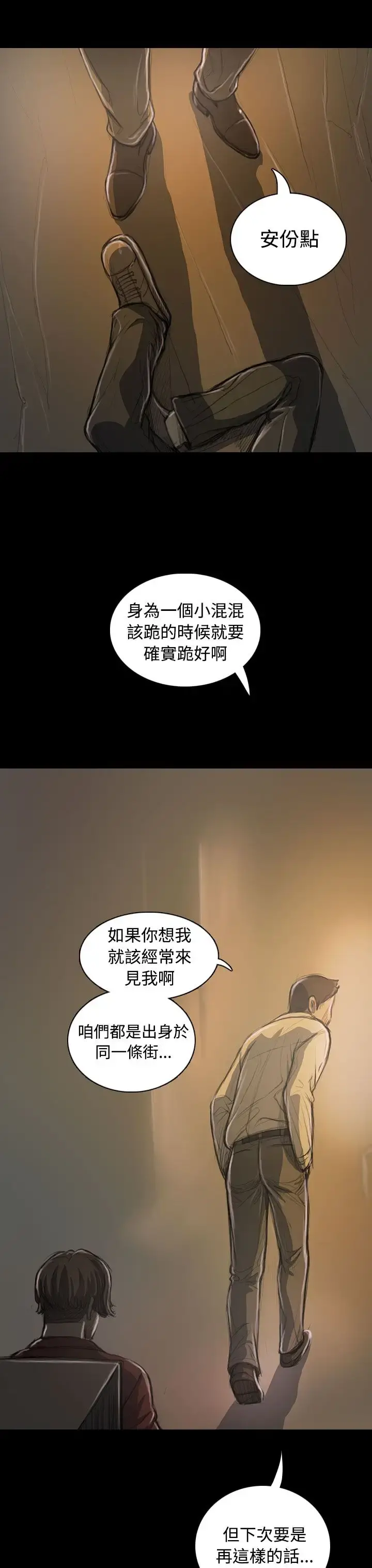 姐姐 第21话 第14页