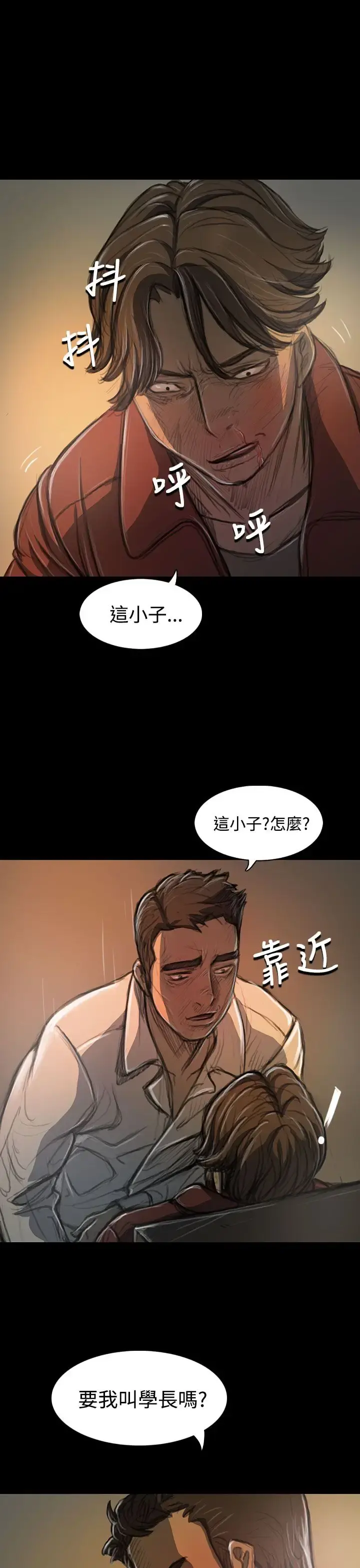 姐姐 第21话 第11页