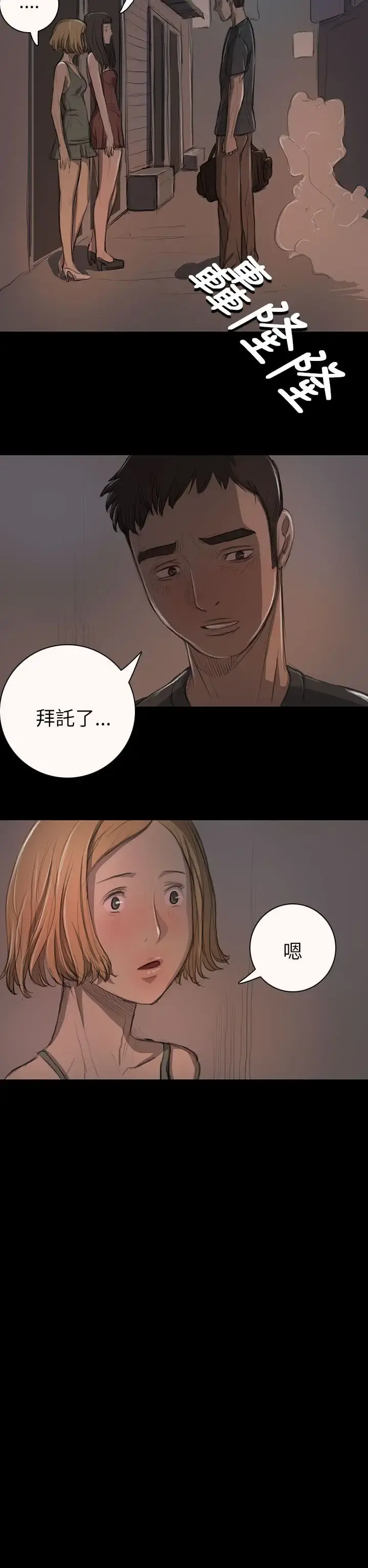姐姐 第14话 第26页