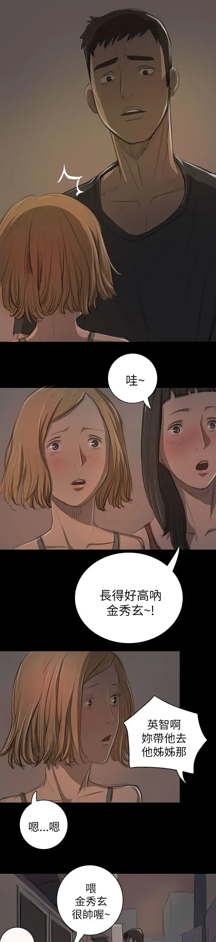 姐姐 第14话 第25页