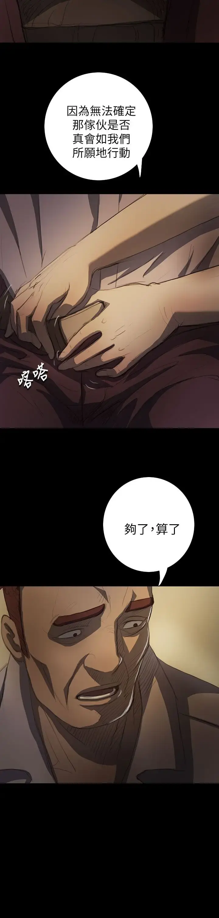 姐姐 第14话 第9页