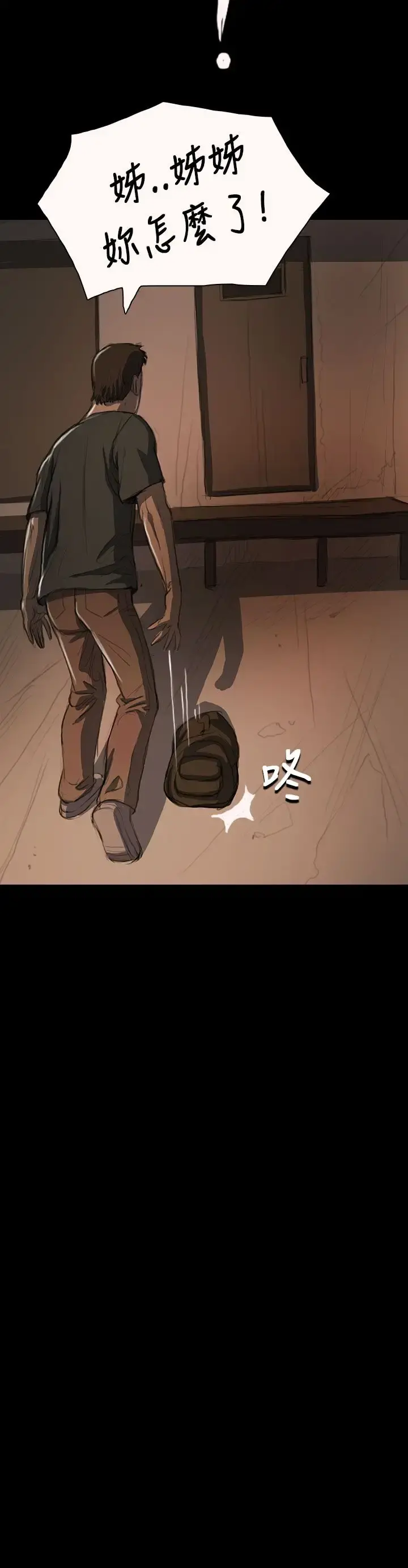 姐姐 第14话 第32页