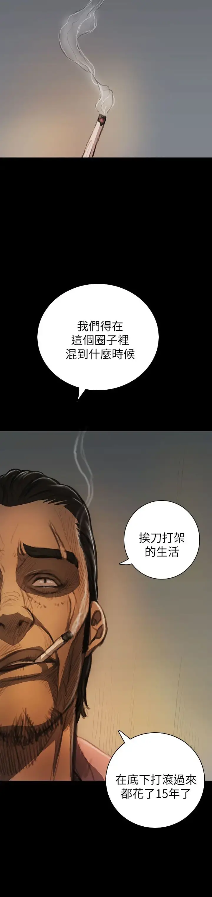 姐姐 第14话 第4页