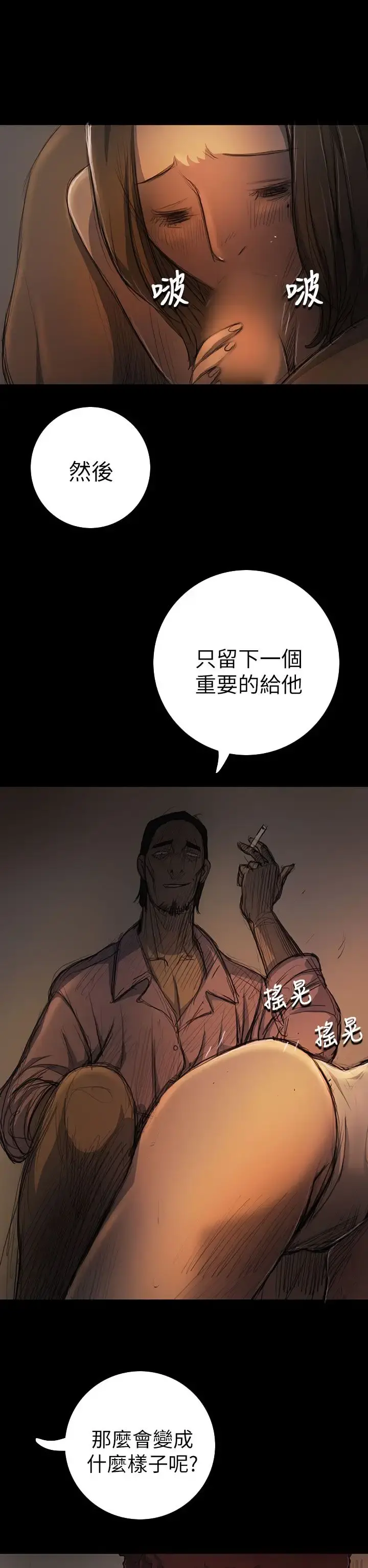 姐姐 第14话 第11页
