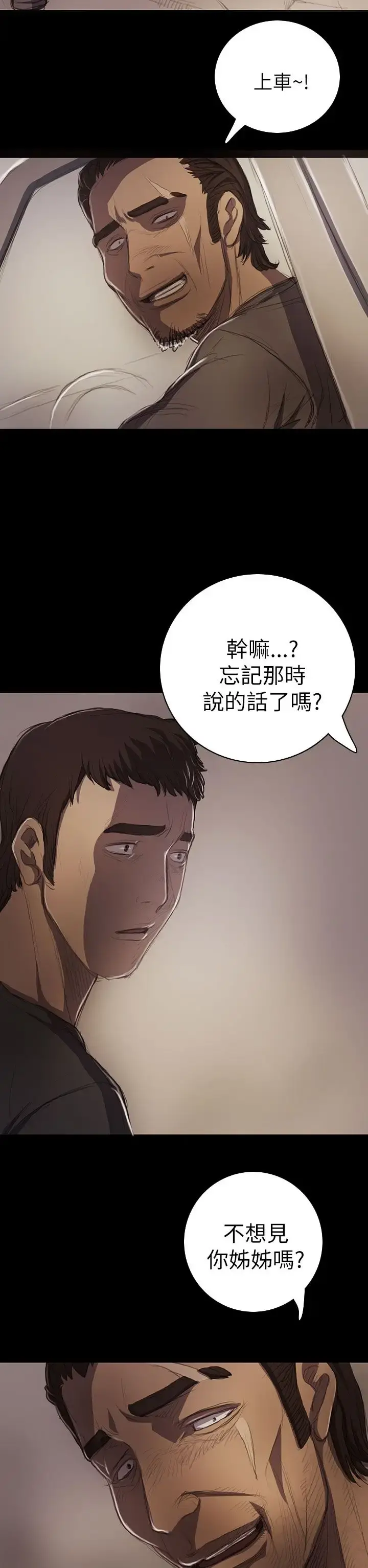 姐姐 第14话 第21页