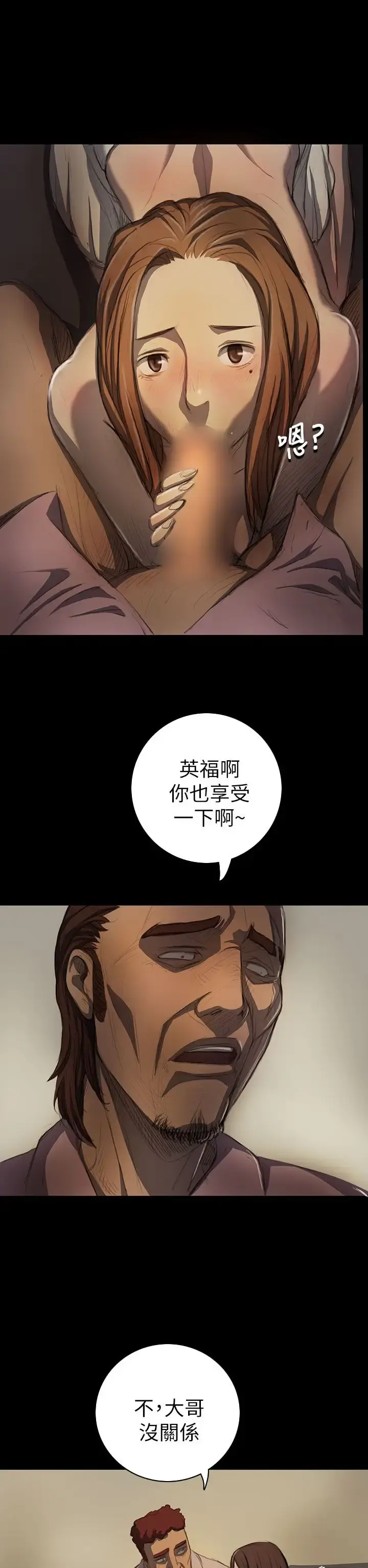 姐姐 第14话 第7页