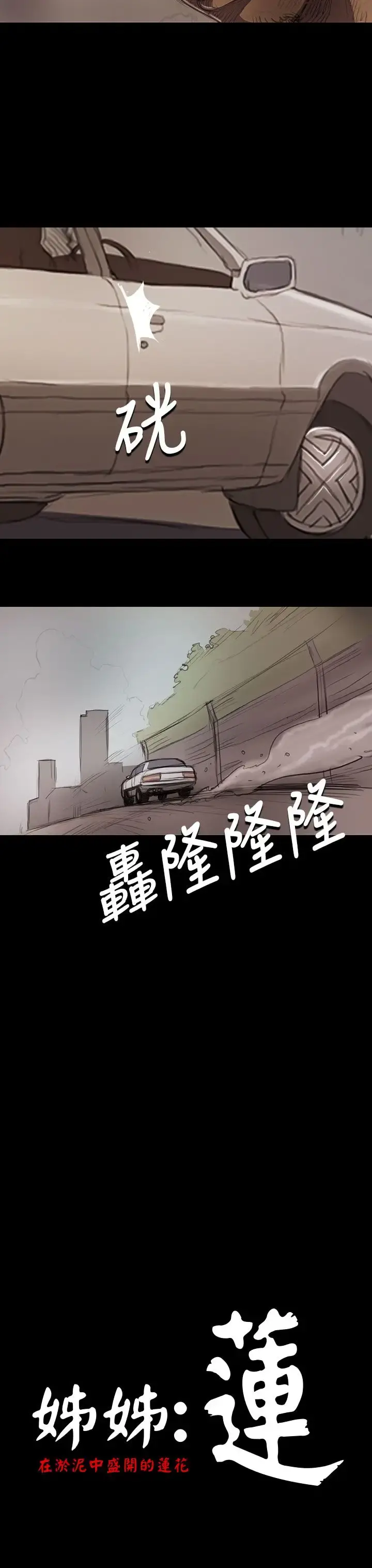 姐姐 第14话 第22页