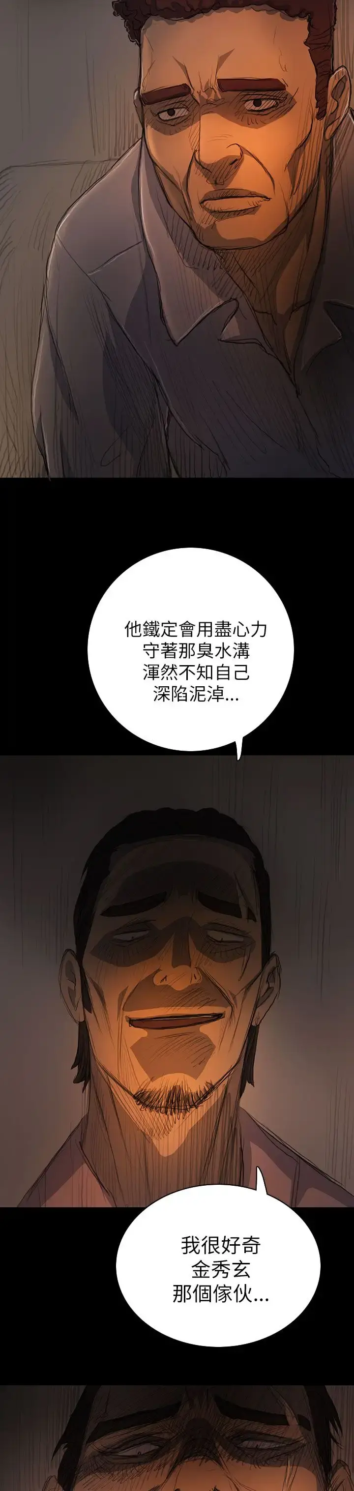 姐姐 第14话 第12页