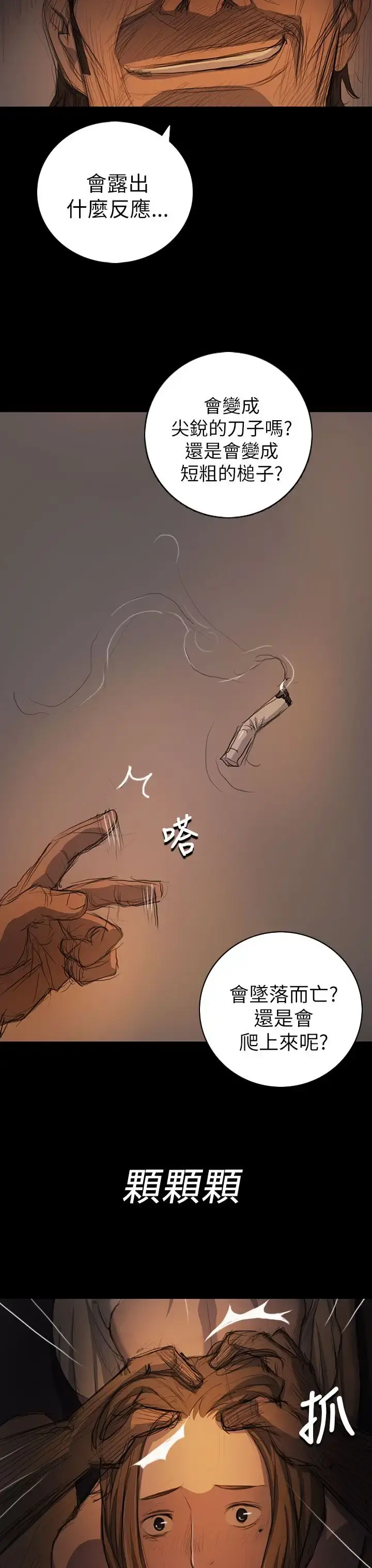 姐姐 第14话 第13页