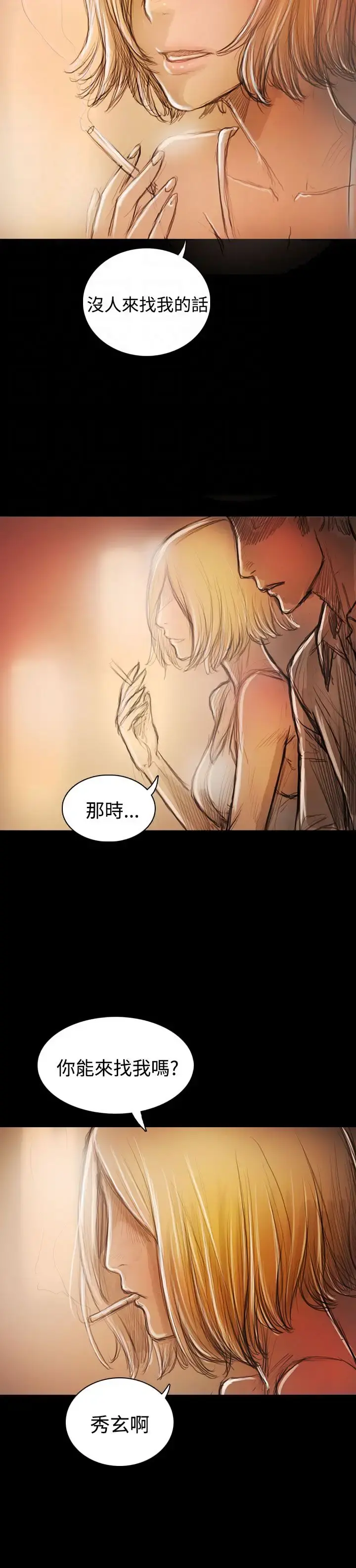 姐姐 后记 第6页