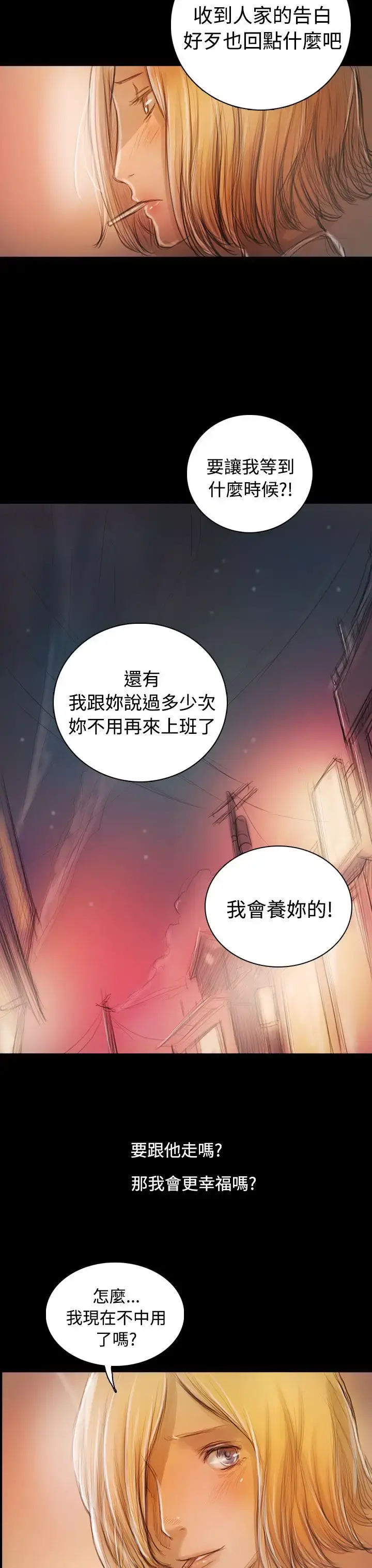 姐姐 后记 第4页