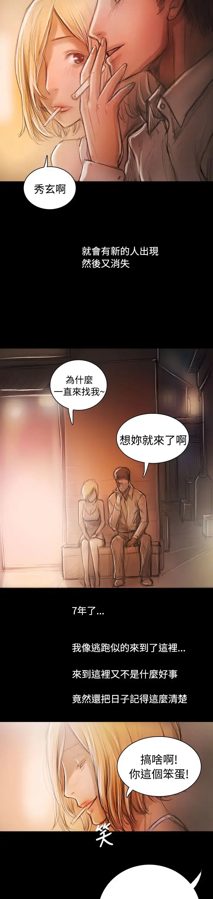 姐姐 后记 第3页