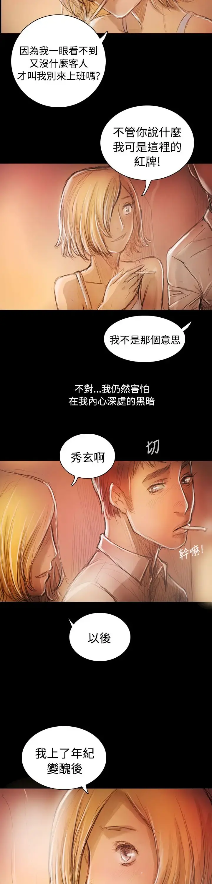 姐姐 后记 第5页