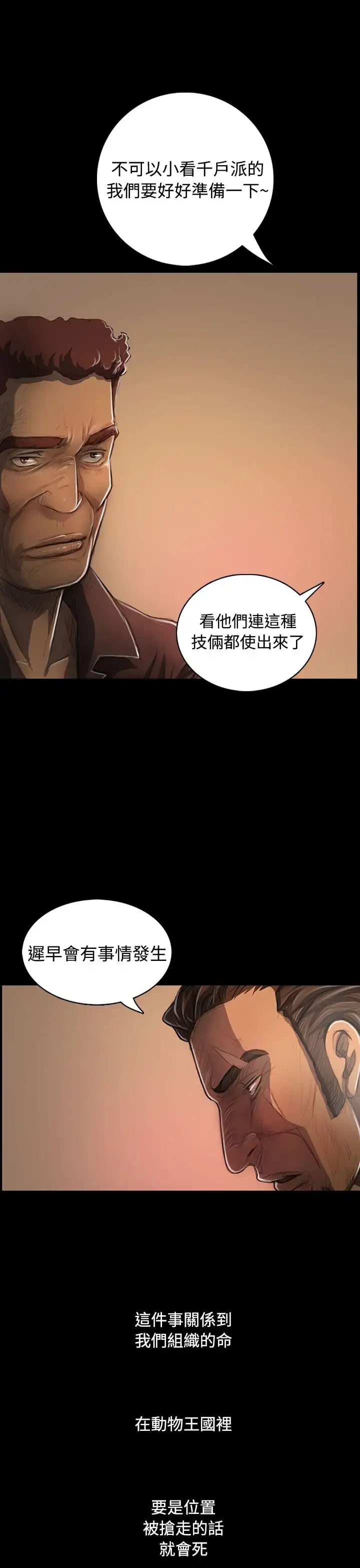 姐姐 第27话 第11页