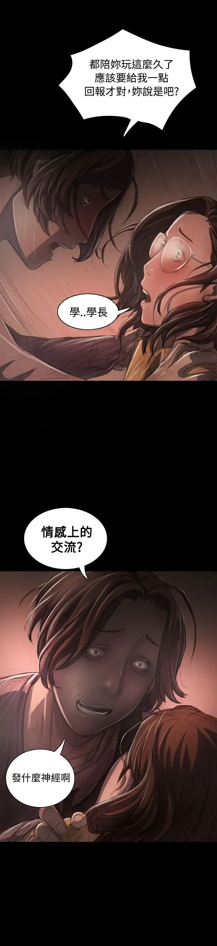 姐姐 第27话 第31页