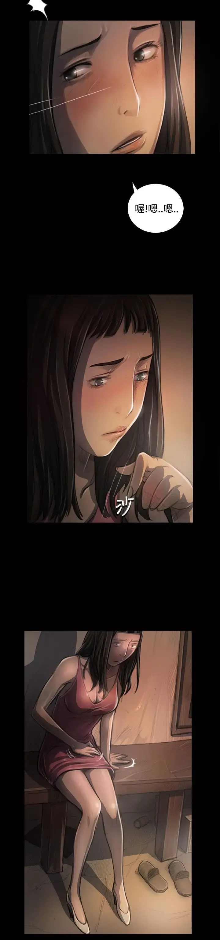 姐姐 第27话 第2页