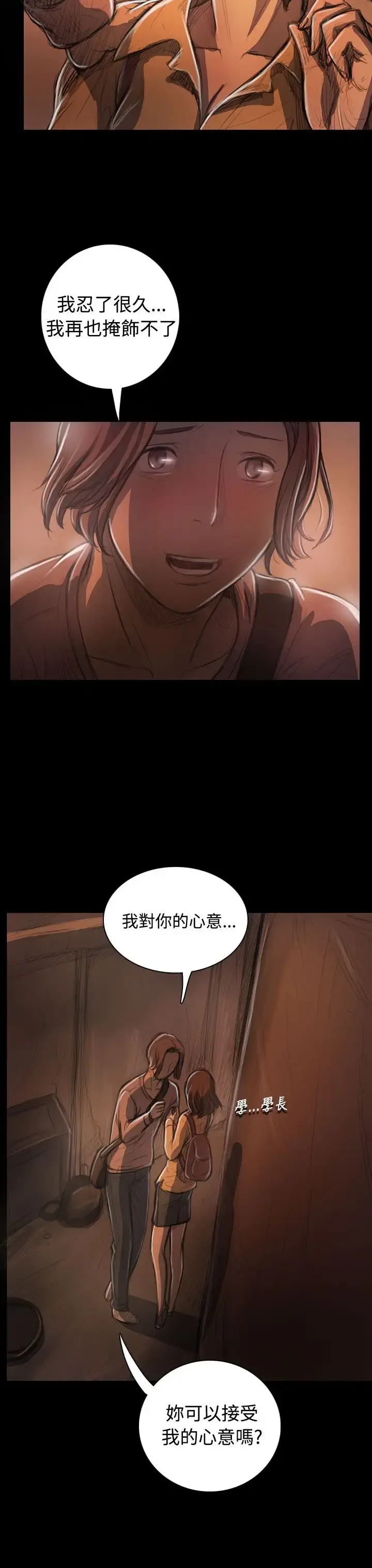 姐姐 第27话 第18页