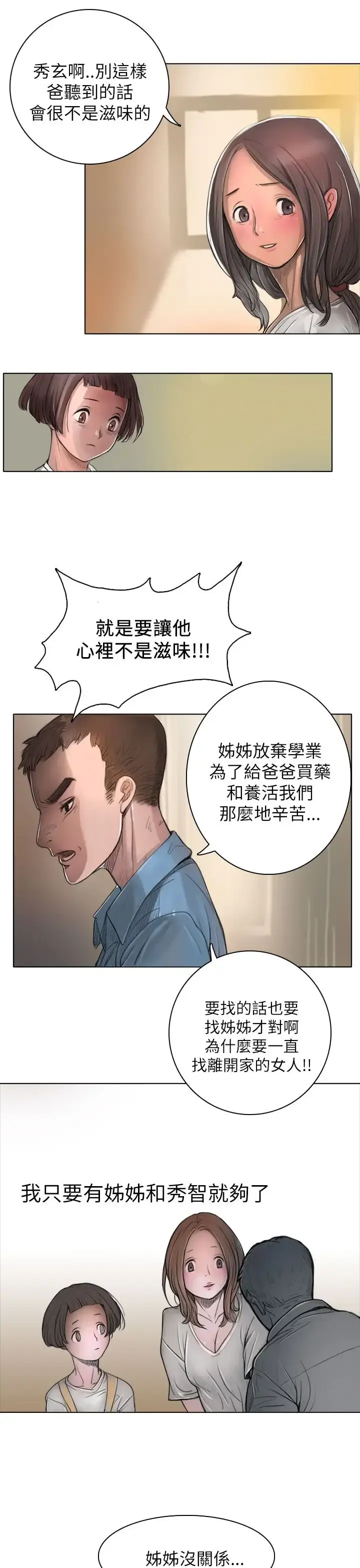 姐姐 第1话 第41页