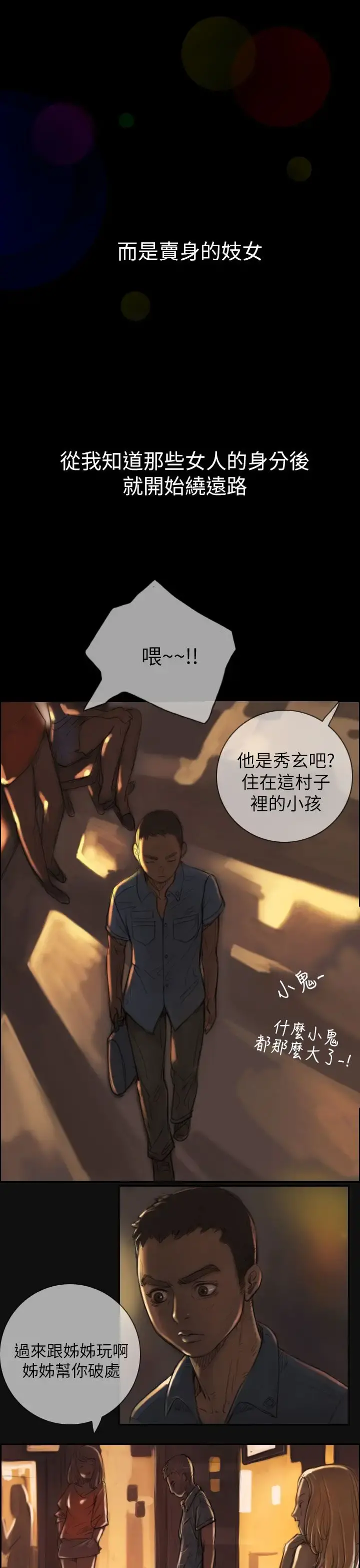 姐姐 第1话 第14页